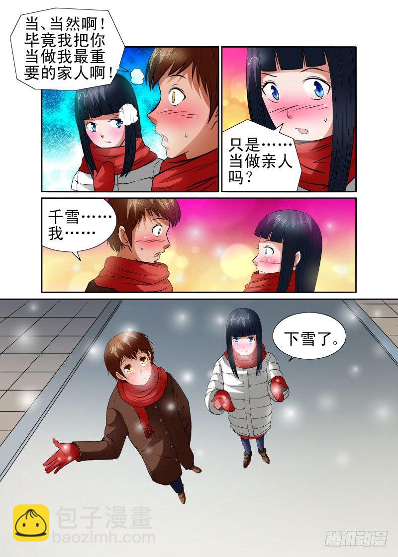 Section.42 直视内心-第47话