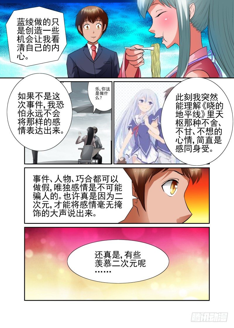 Section.42 直视内心-第47话