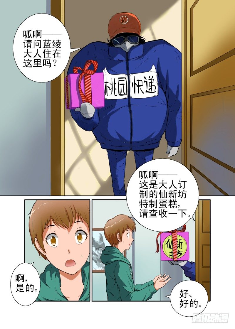 Section.44 美味蛋糕-第49话