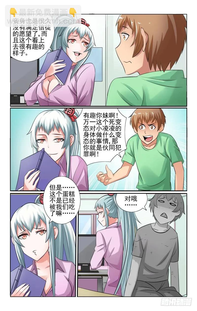 Section.46 灵魂互换-第51话