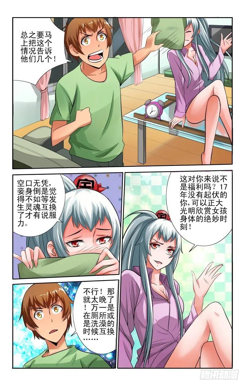 Section.46 灵魂互换-第51话