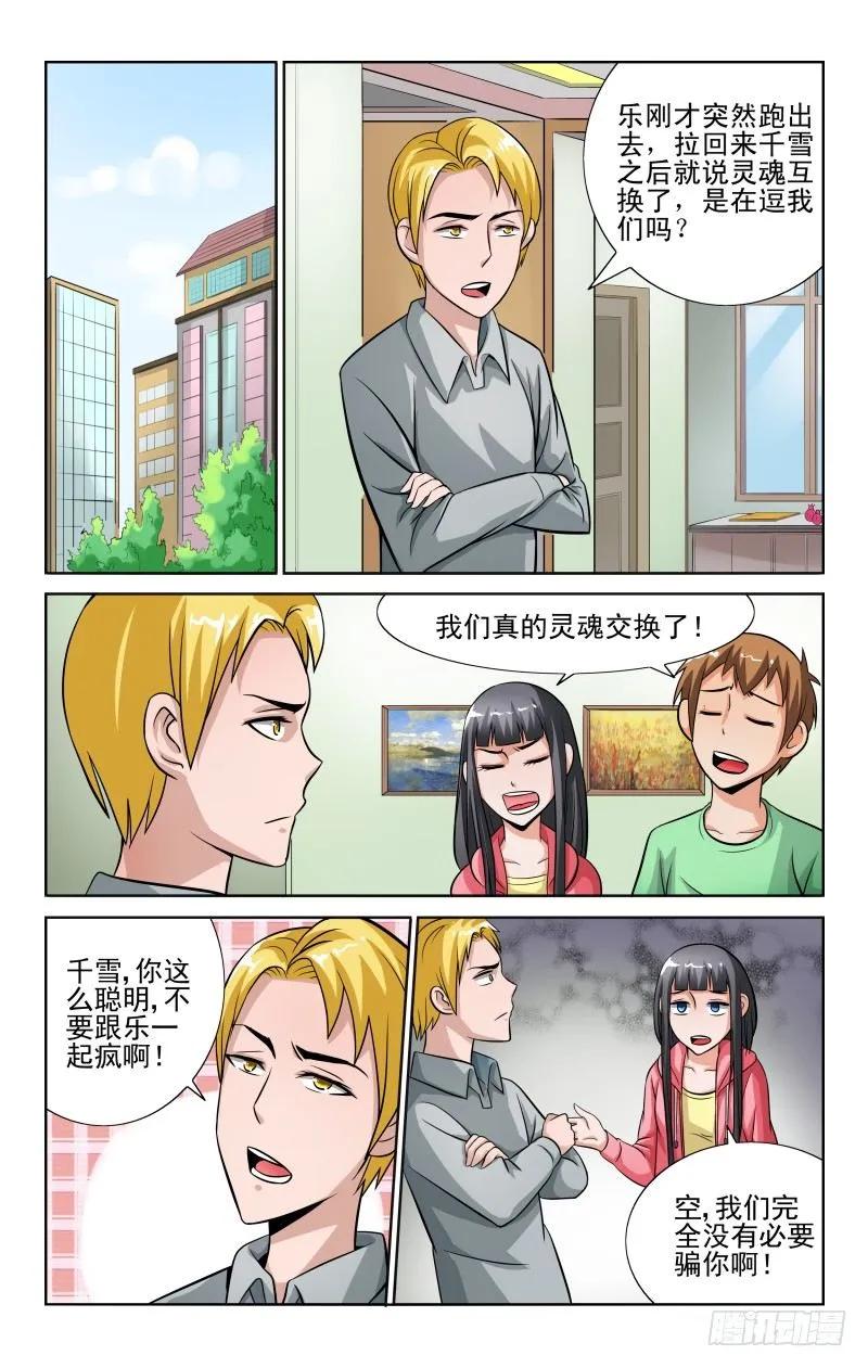 Section.48 交换灵魂-第53话