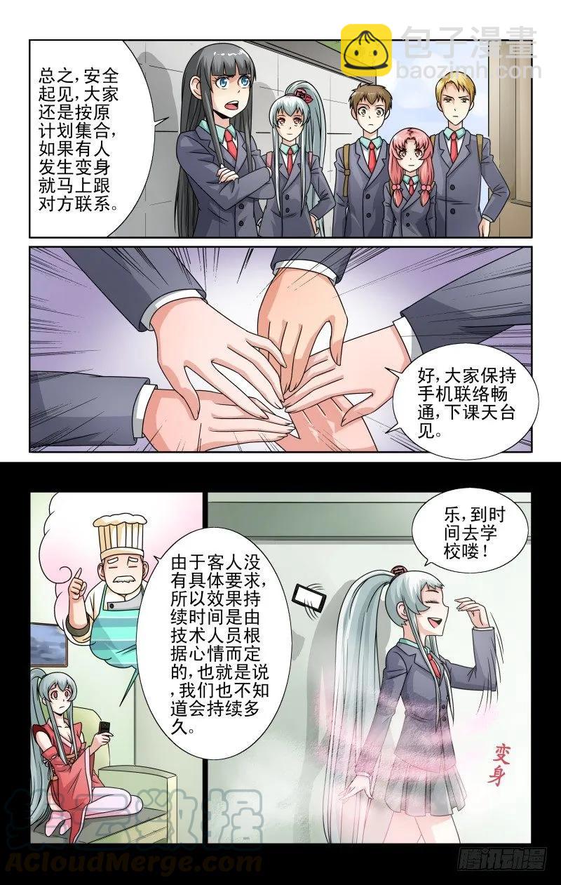 Section.50 集体交换-第55话