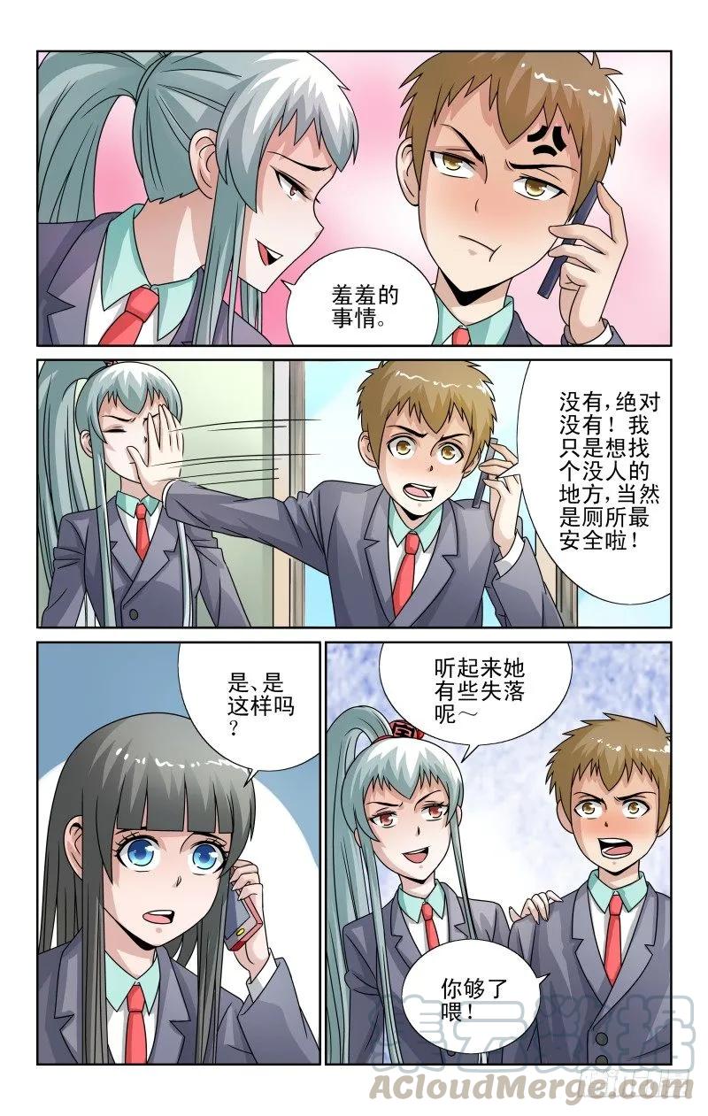 Section.52 交换的苦恼-第57话