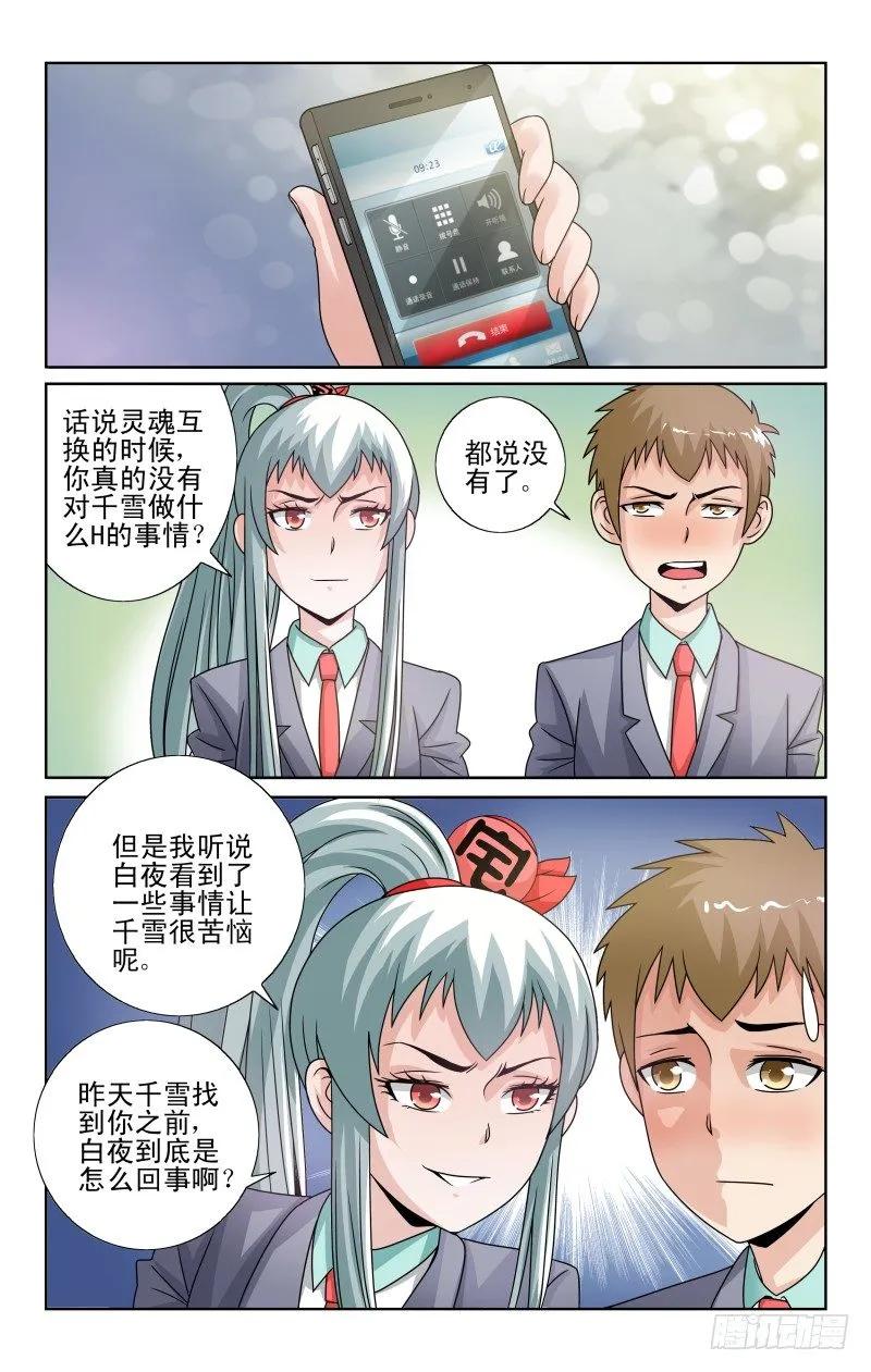 Section.52 交换的苦恼-第57话