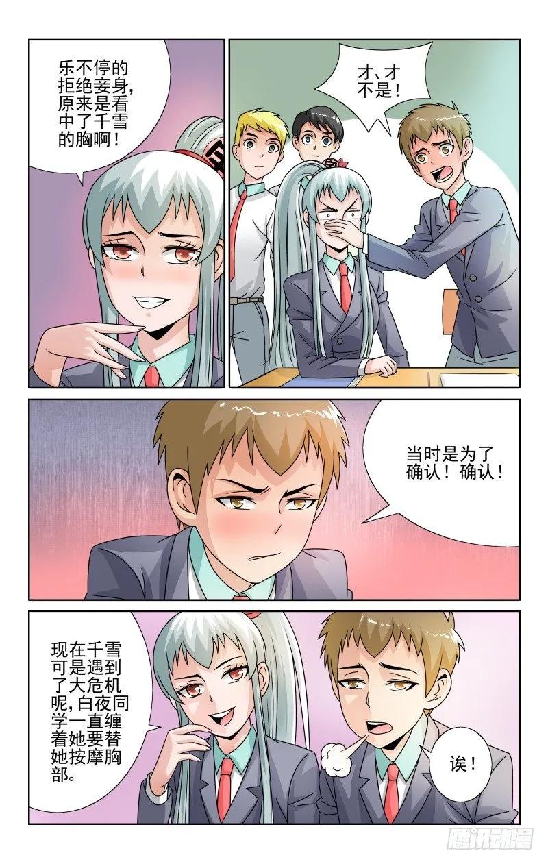 Section.52 交换的苦恼-第57话