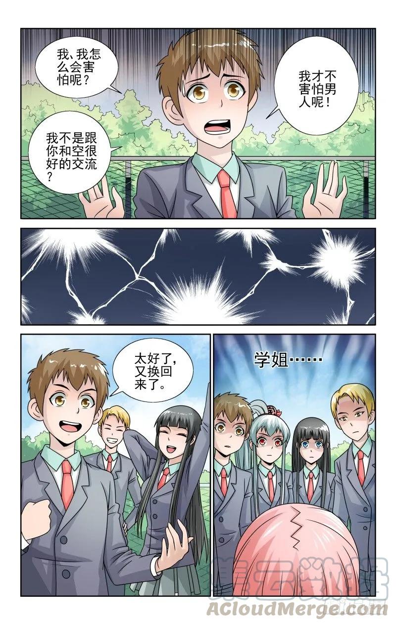 Section.54 恐男症-第59话