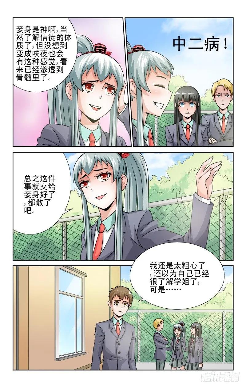 Section.54 恐男症-第59话