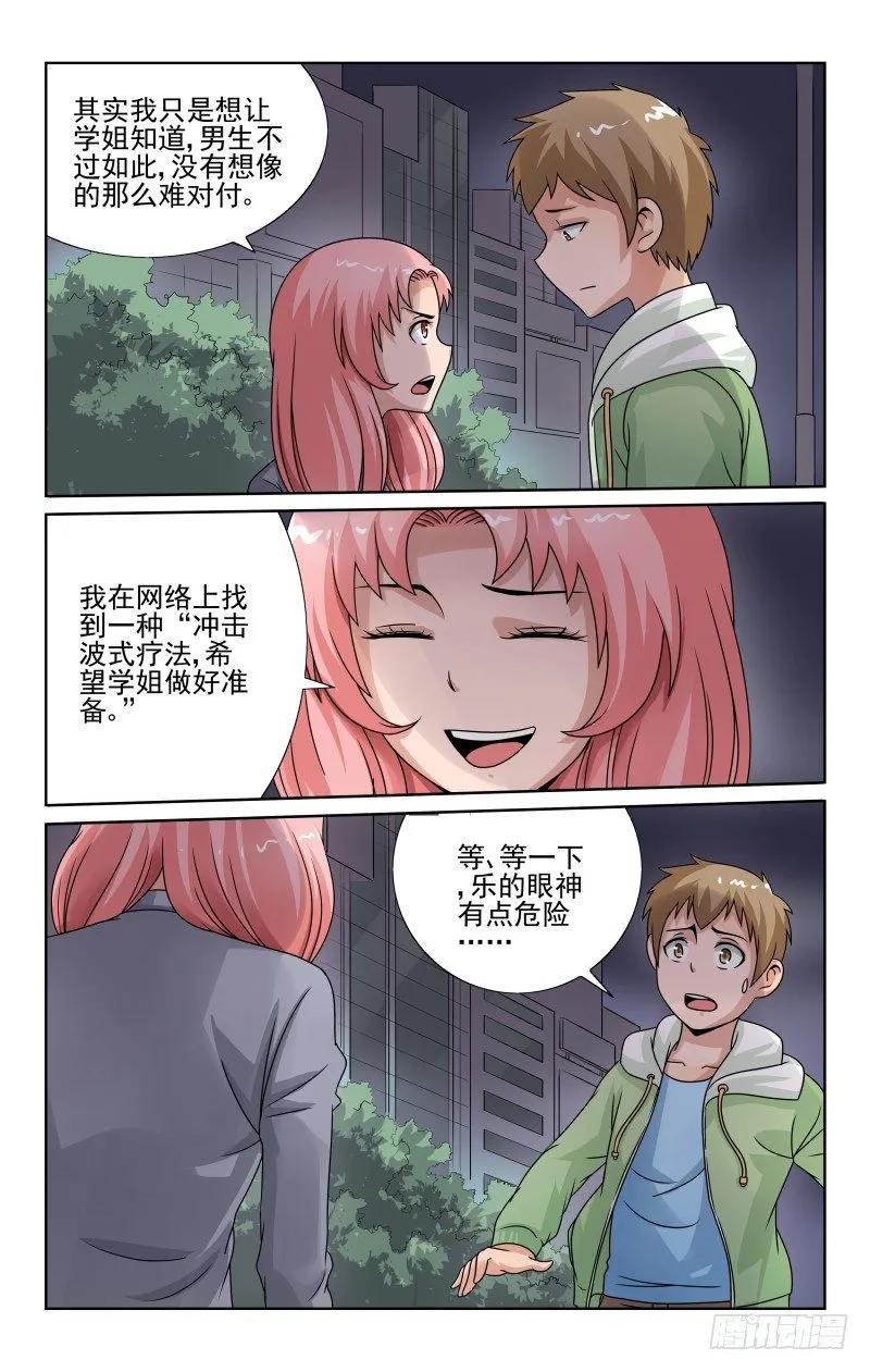 Section.56 奇葩疗法-第61话