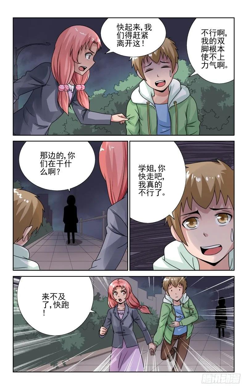 Section.56 奇葩疗法-第61话