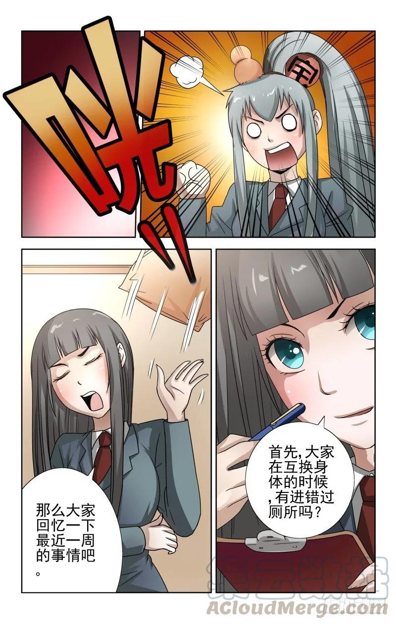 Section.60信任危机-第65话