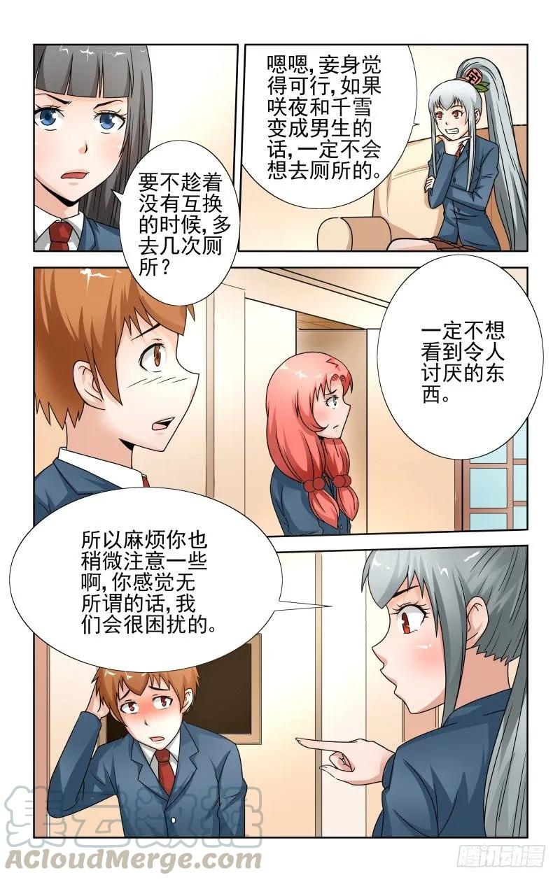 Section.60信任危机-第65话