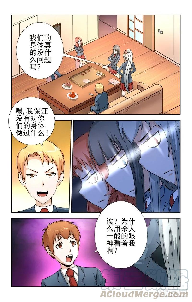 Section.60信任危机-第65话