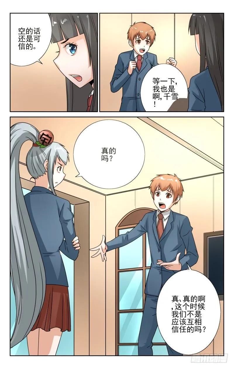 Section.60信任危机-第65话