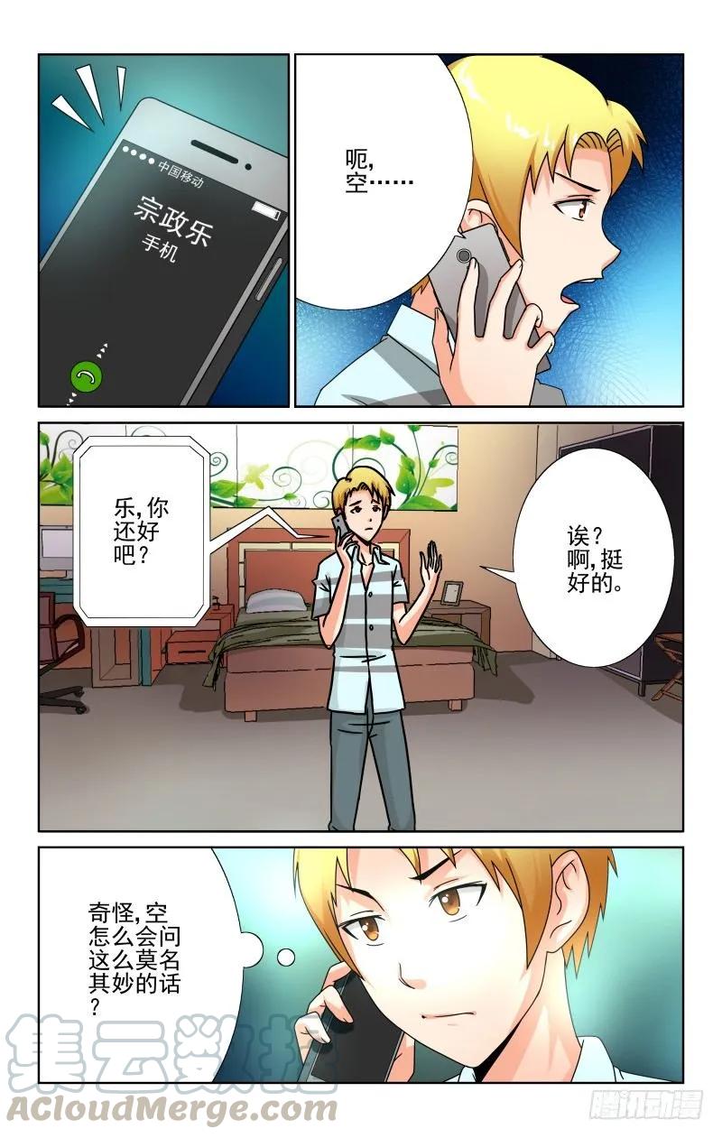 Section.62变身高富帅-第67话