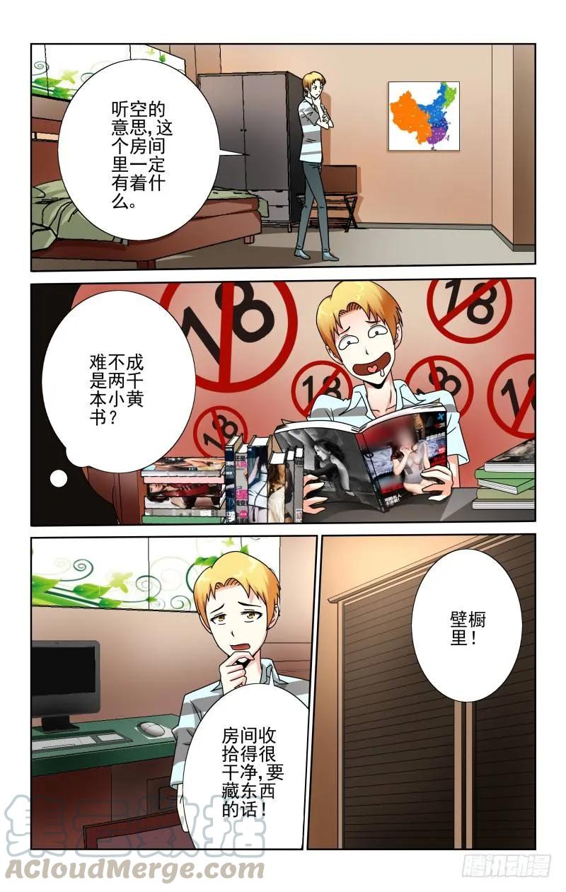 Section.62变身高富帅-第67话