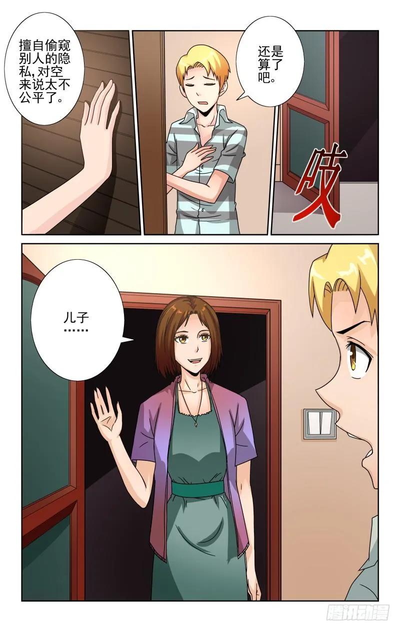 Section.62变身高富帅-第67话