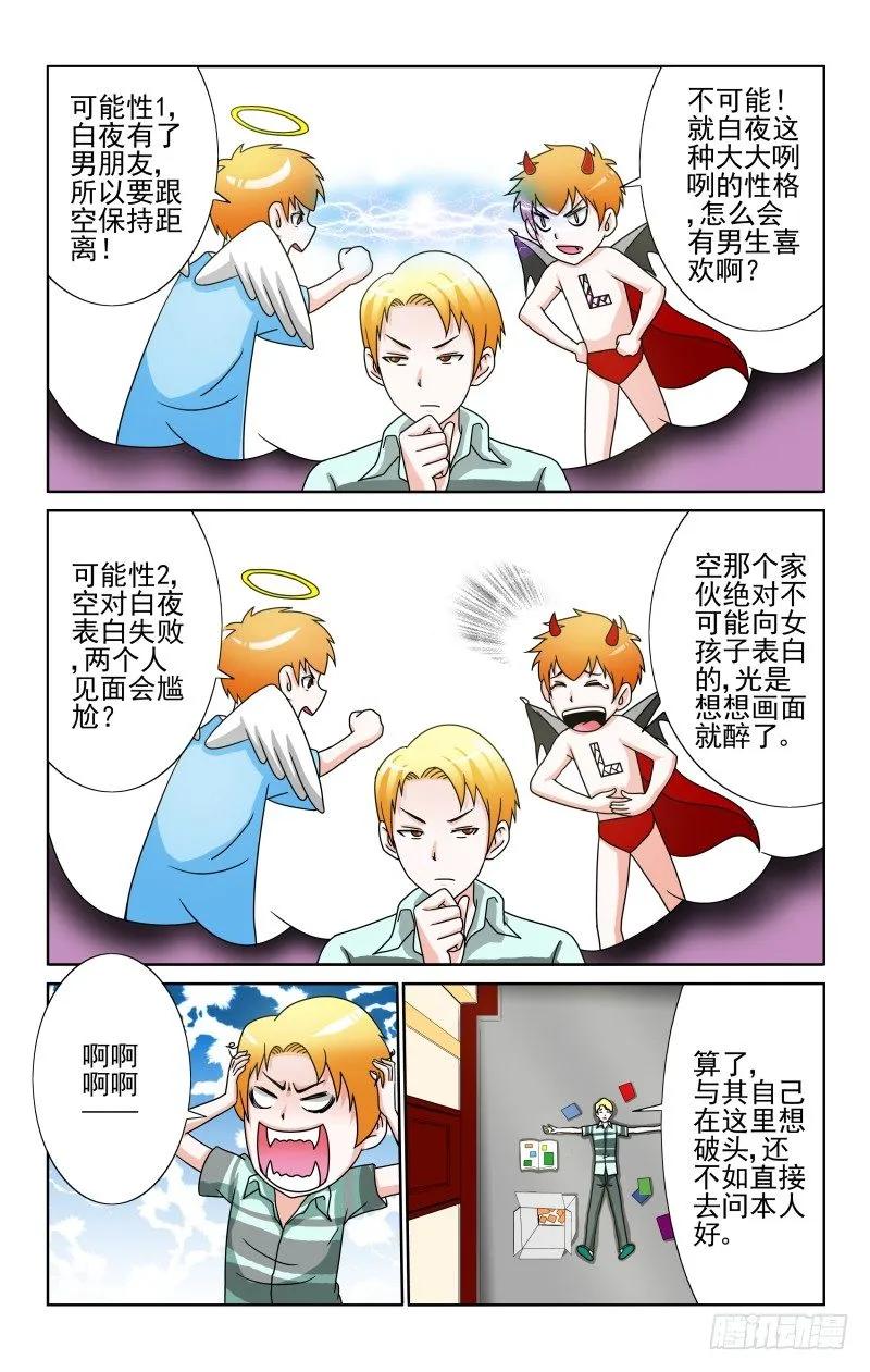 Section 64有奸情！-第69话