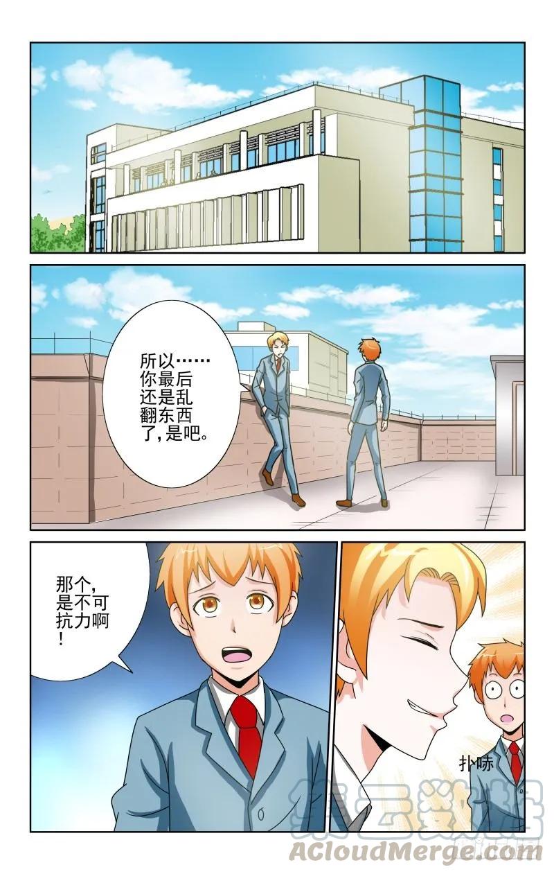 Section 64有奸情！-第69话