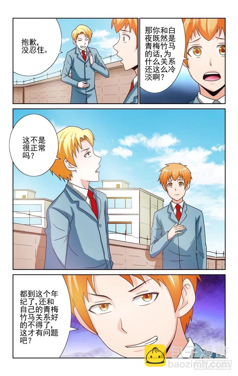 Section 64有奸情！-第69话