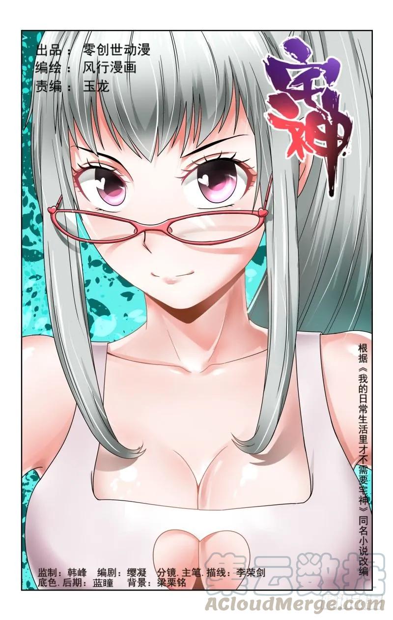 Section.66 白夜的请求-第71话