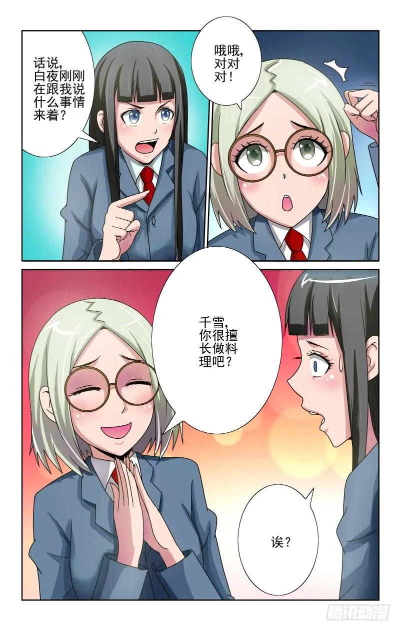 Section.66 白夜的请求-第71话