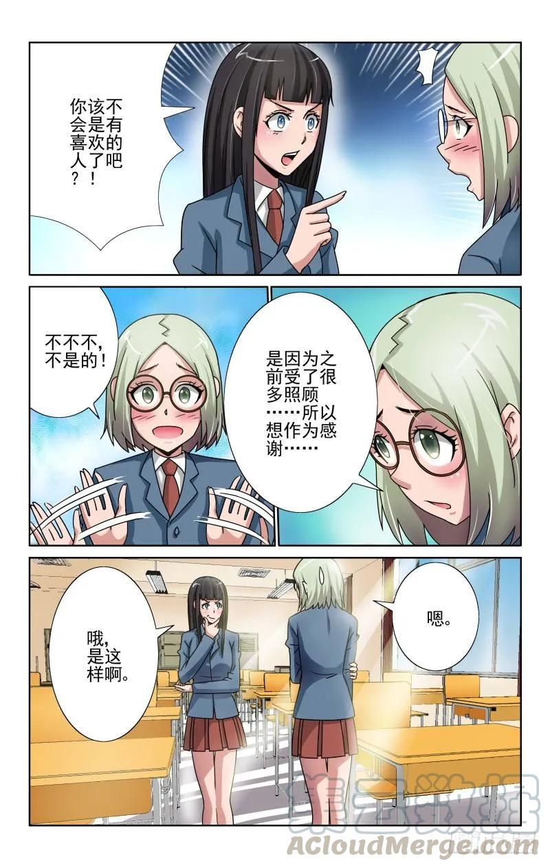 Section.66 白夜的请求-第71话