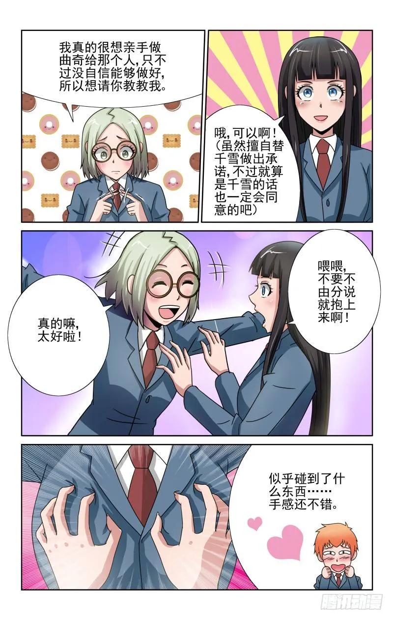 Section.66 白夜的请求-第71话