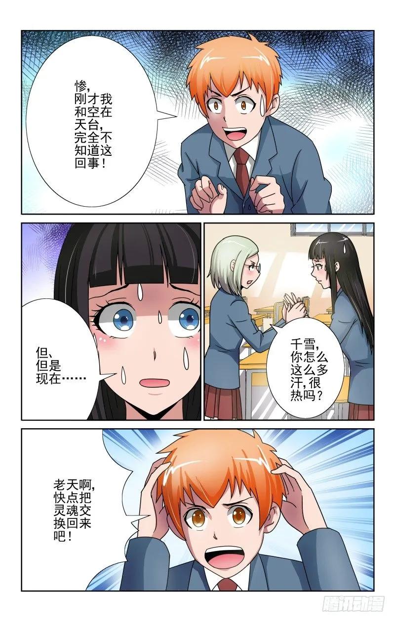 Section.66 白夜的请求-第71话