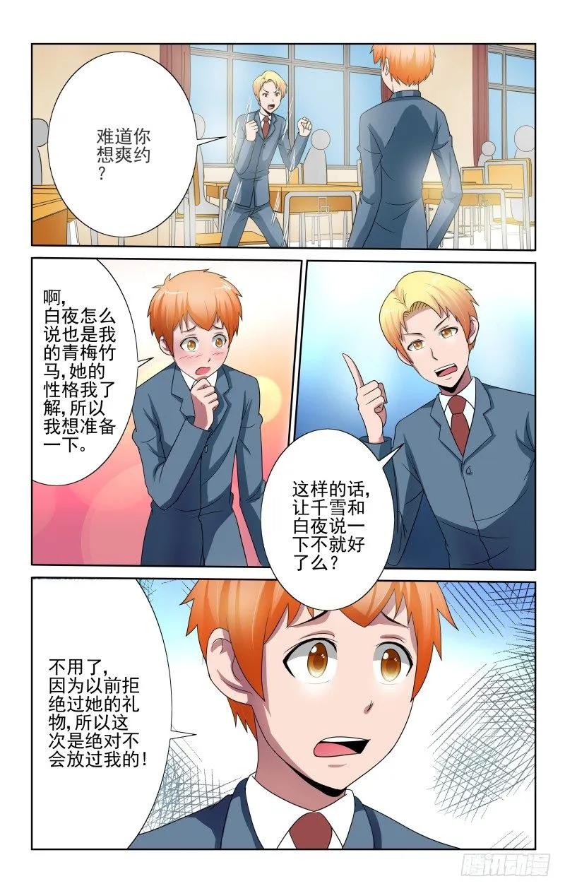 Section.70 约定的日子-第75话