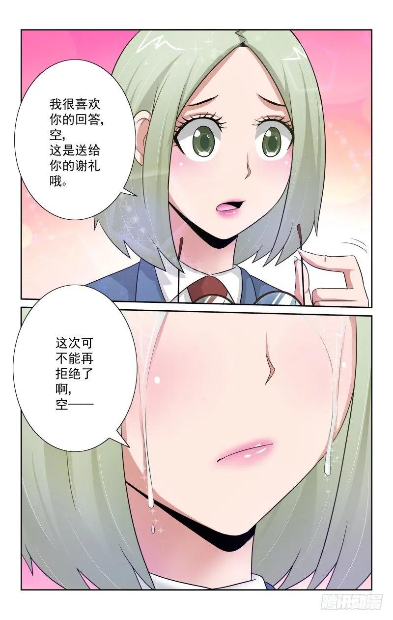 Section.74 最好的朋友-第79话