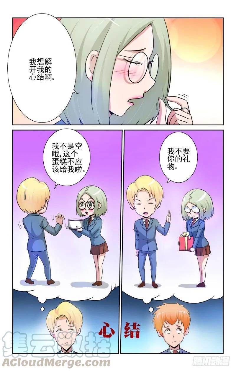 Section.74 最好的朋友-第79话