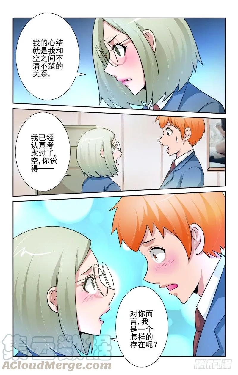 Section.74 最好的朋友-第79话