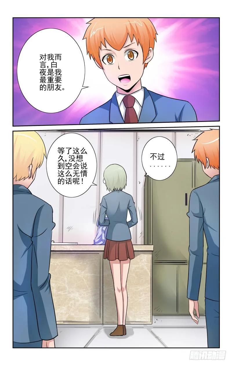 Section.74 最好的朋友-第79话