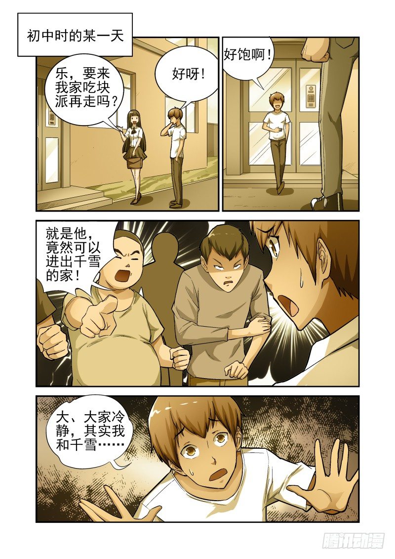 Section.9 上门道歉-第9话