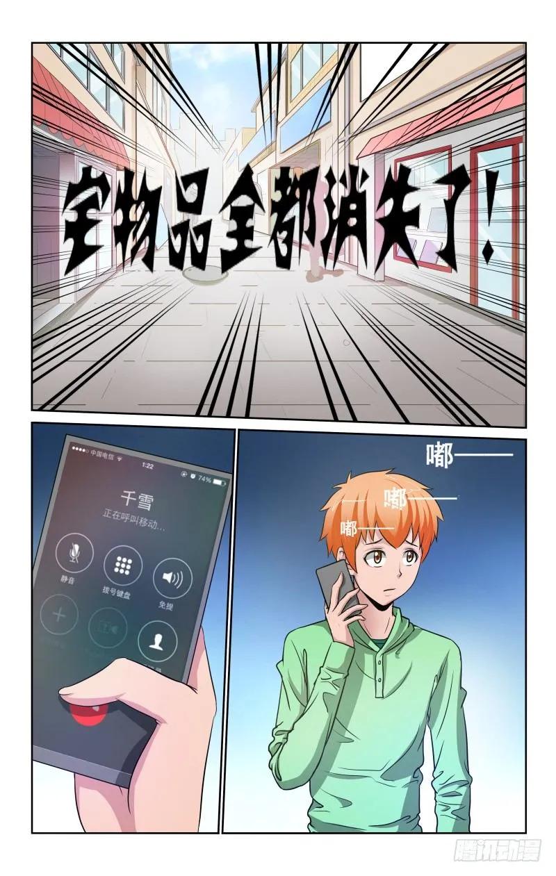 Section.78 缺失的感觉-第83话