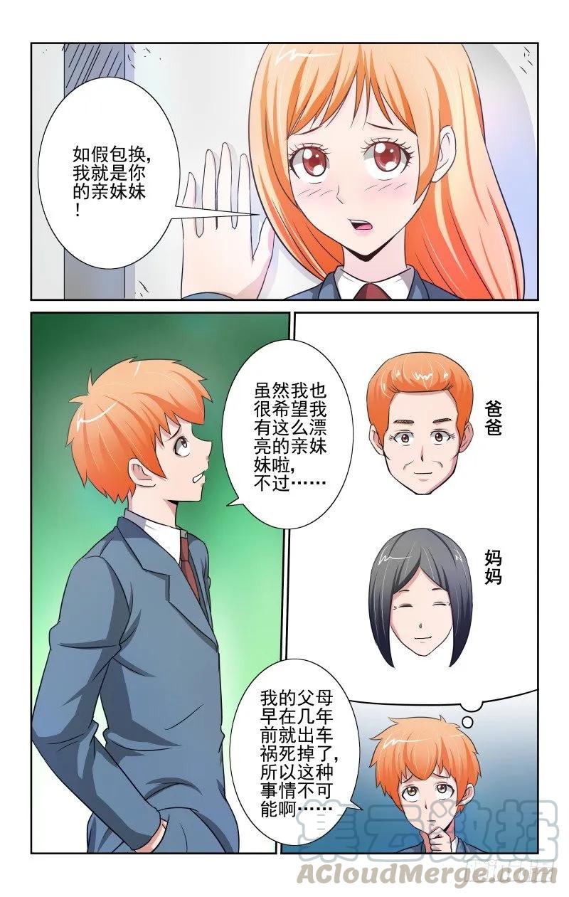 Section.80 突如其来-第85话