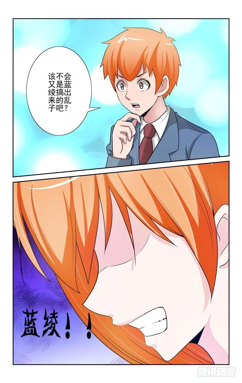 Section.80 突如其来-第85话