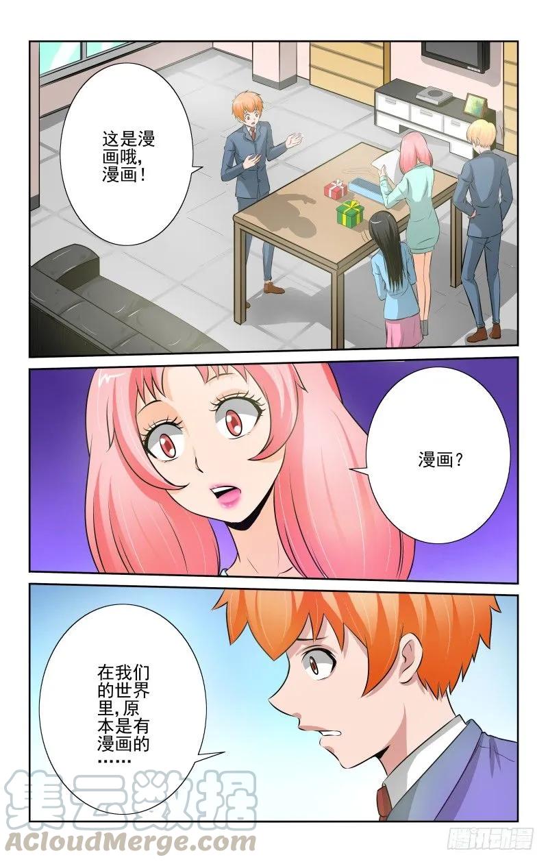 Setcion.85 漫画的存在-第91话