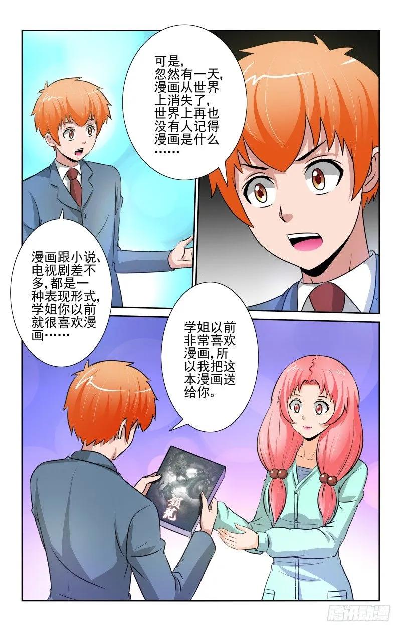 Setcion.85 漫画的存在-第91话