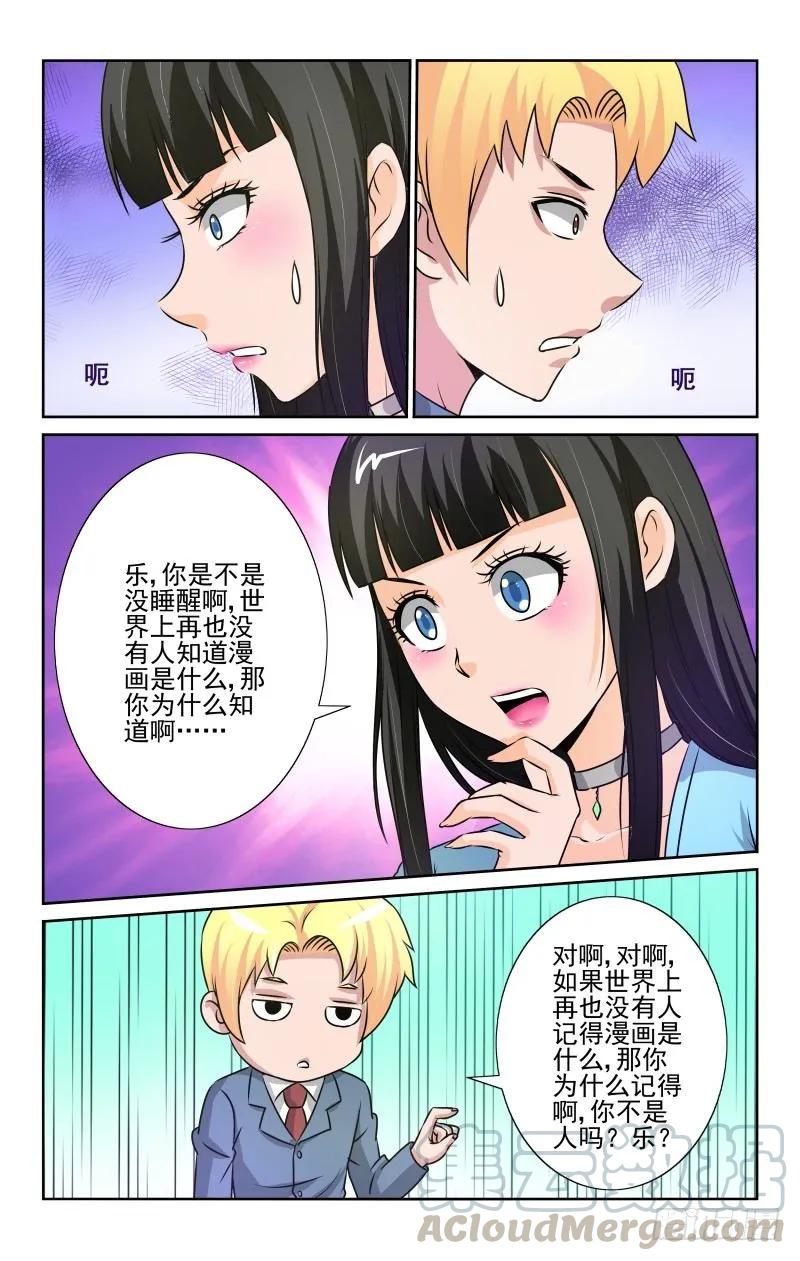 Setcion.85 漫画的存在-第91话