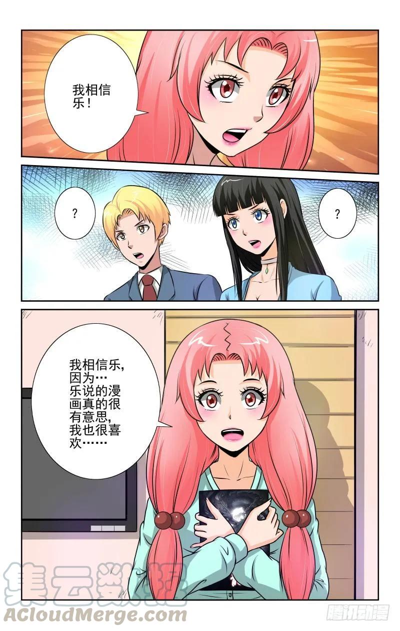 Setcion.85 漫画的存在-第91话
