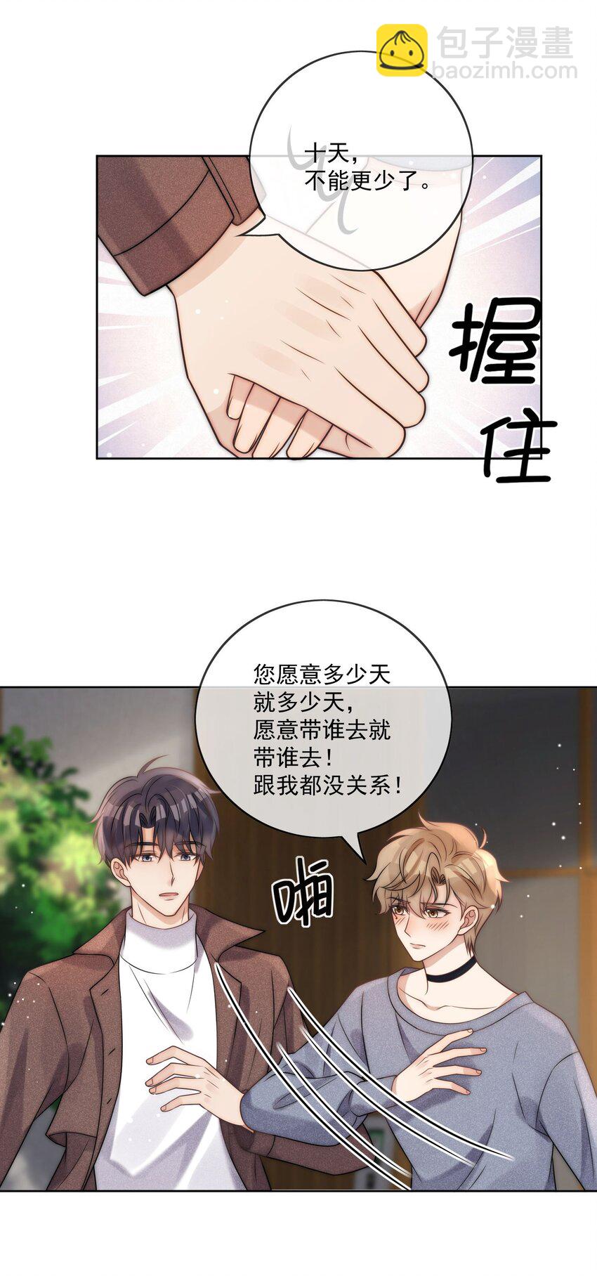 第10话 理想型-第11话