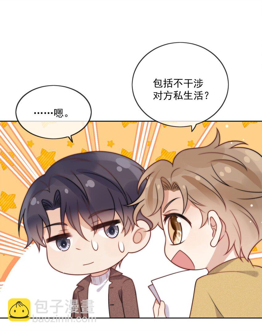 第12话 他想要并排走-第13话