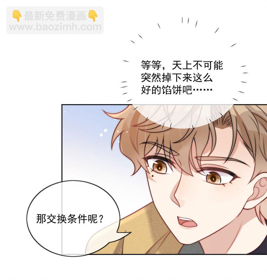 第12话 他想要并排走-第13话