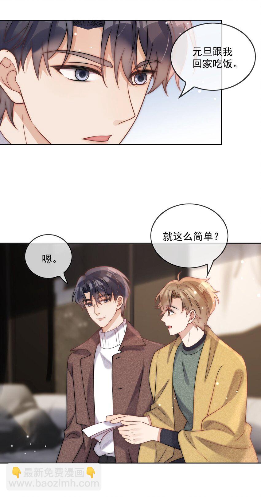 第12话 他想要并排走-第13话