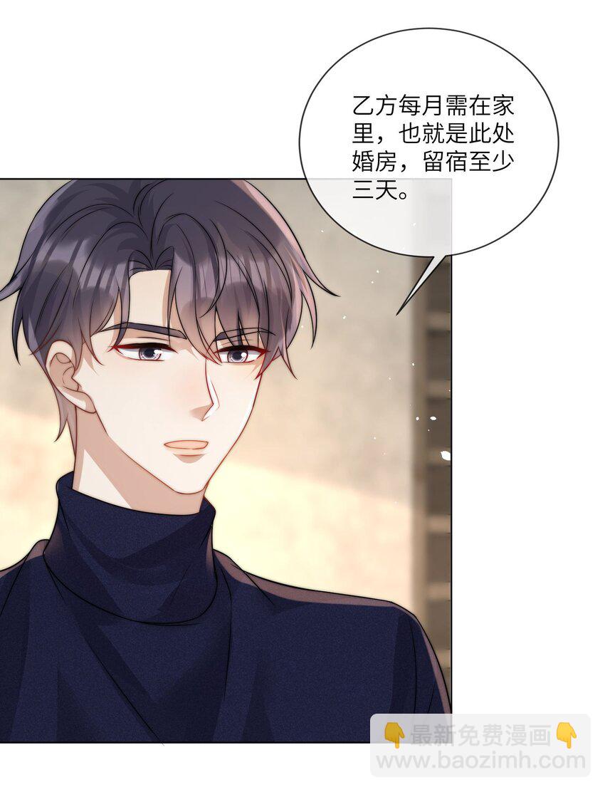 第17话 他就这么抵触我吗-第19话