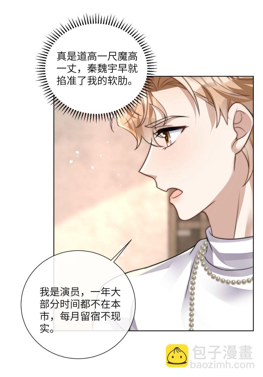 第17话 他就这么抵触我吗-第19话