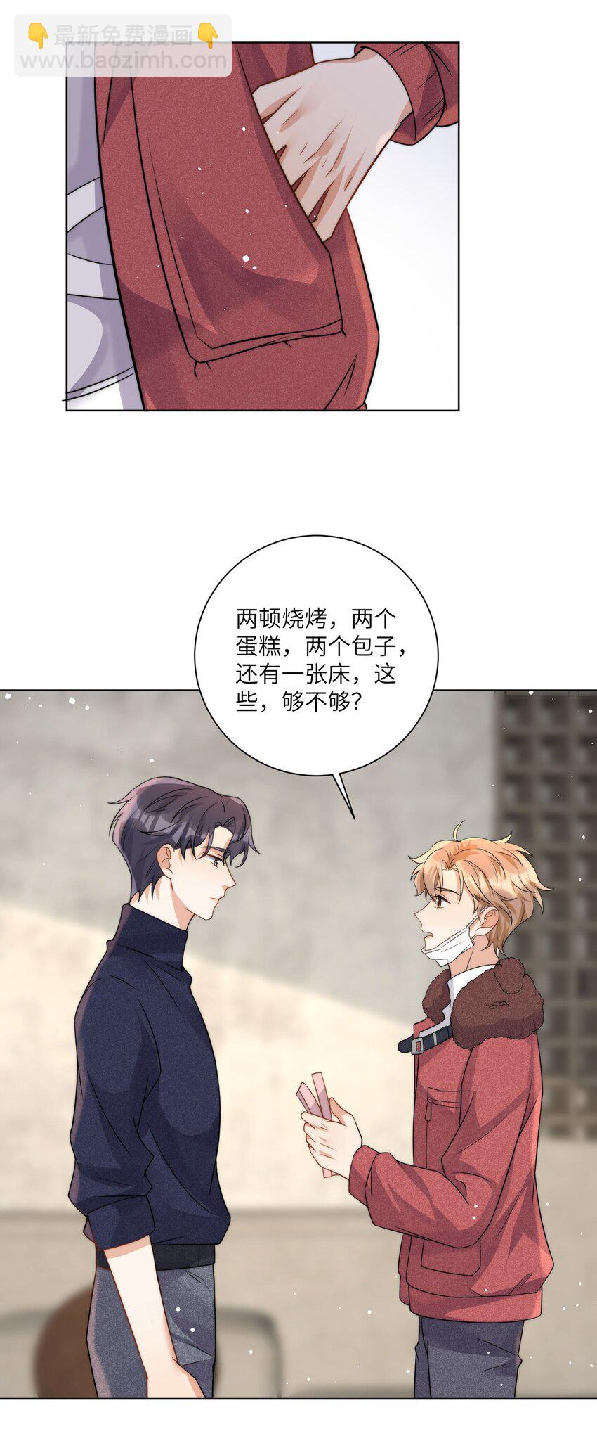 第17话 他就这么抵触我吗-第19话