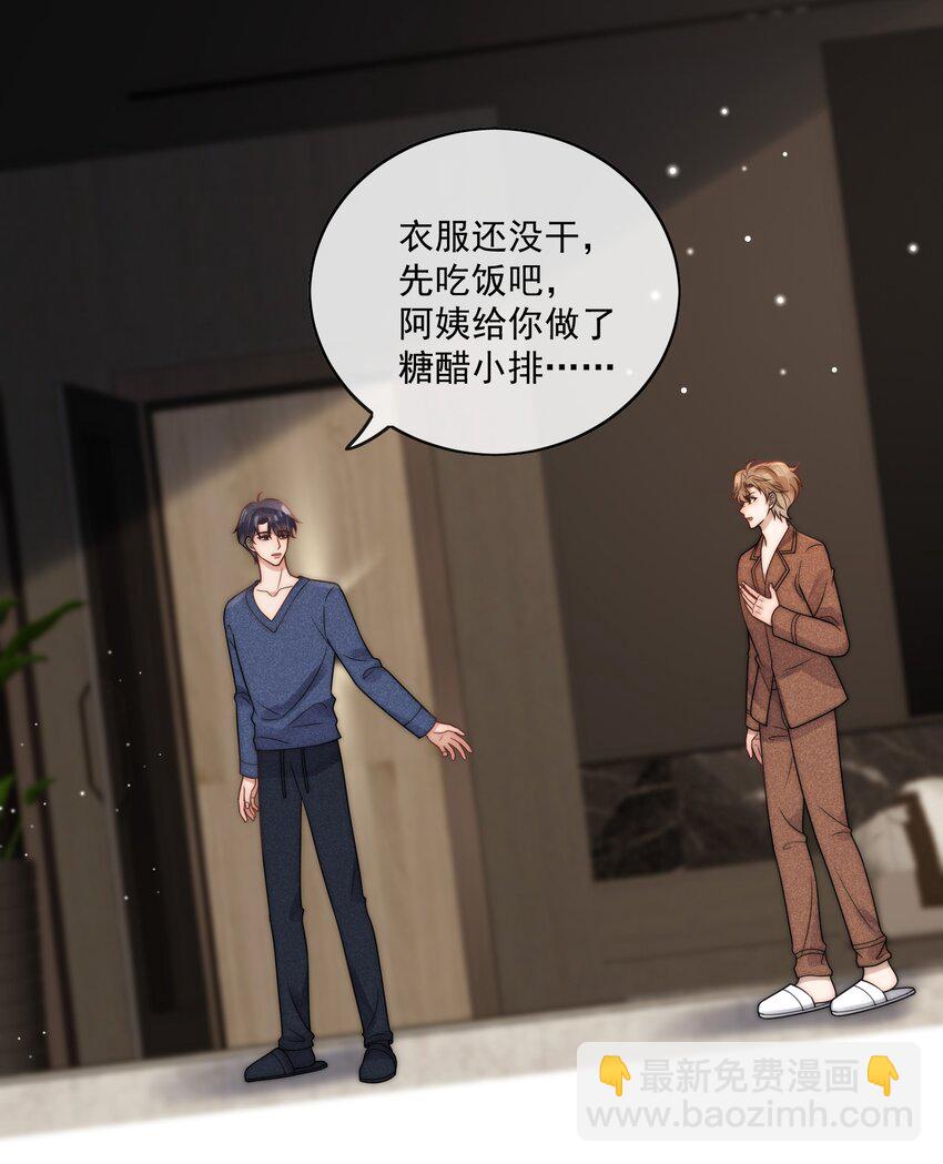 第21话 你不喜欢的，我都可以改-第23话